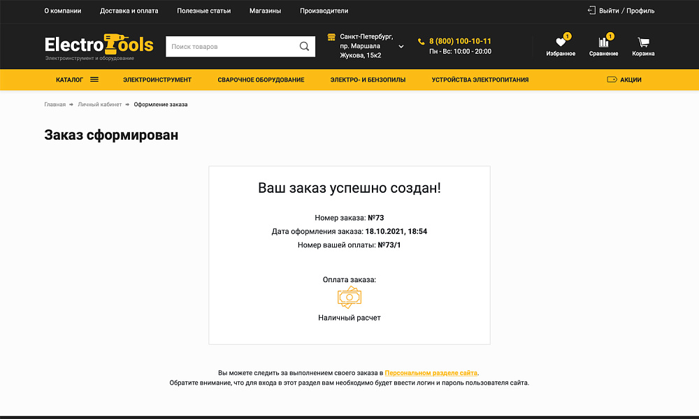 ОТРАСЛЕВОЙ ИНТЕРНЕТ-МАГАЗИН ИНСТРУМЕНТОВ И ОБОРУДОВАНИЯ «КРАЙТ: ИНСТРУМЕНТЫ.TOOLS» — скриншот 20