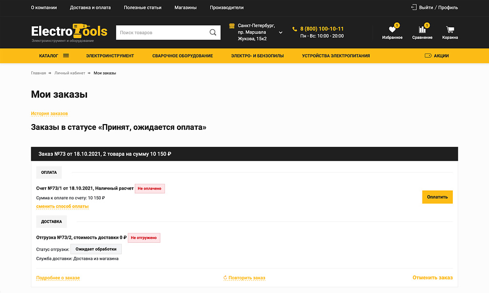 ОТРАСЛЕВОЙ ИНТЕРНЕТ-МАГАЗИН ИНСТРУМЕНТОВ И ОБОРУДОВАНИЯ «КРАЙТ: ИНСТРУМЕНТЫ.TOOLS» — скриншот 21