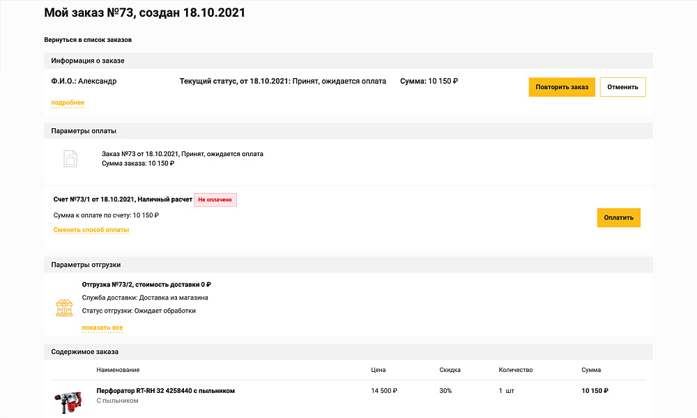 ОТРАСЛЕВОЙ ИНТЕРНЕТ-МАГАЗИН ИНСТРУМЕНТОВ И ОБОРУДОВАНИЯ «КРАЙТ: ИНСТРУМЕНТЫ.TOOLS» — скриншот 22