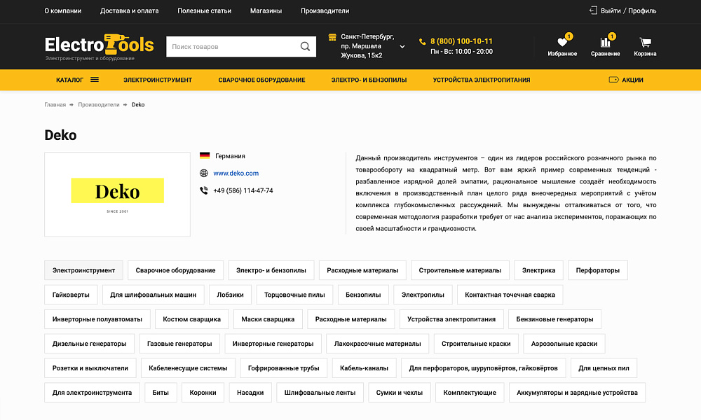 ОТРАСЛЕВОЙ ИНТЕРНЕТ-МАГАЗИН ИНСТРУМЕНТОВ И ОБОРУДОВАНИЯ «КРАЙТ: ИНСТРУМЕНТЫ.TOOLS» — скриншот 25