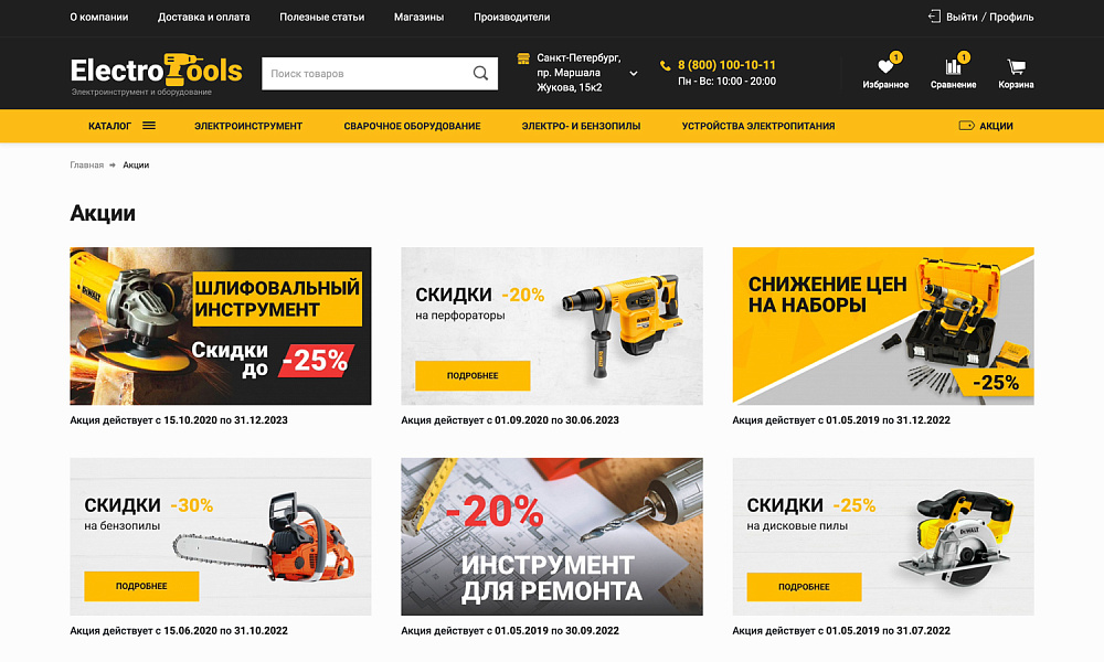 ОТРАСЛЕВОЙ ИНТЕРНЕТ-МАГАЗИН ИНСТРУМЕНТОВ И ОБОРУДОВАНИЯ «КРАЙТ: ИНСТРУМЕНТЫ.TOOLS» — скриншот 26