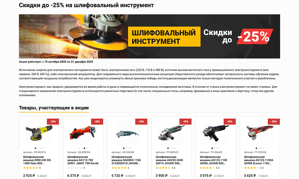 ОТРАСЛЕВОЙ ИНТЕРНЕТ-МАГАЗИН ИНСТРУМЕНТОВ И ОБОРУДОВАНИЯ «КРАЙТ: ИНСТРУМЕНТЫ.TOOLS» — скриншот 27
