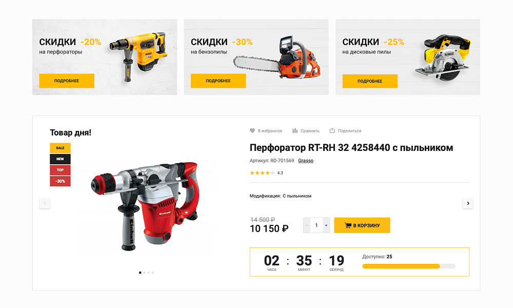 ОТРАСЛЕВОЙ ИНТЕРНЕТ-МАГАЗИН ИНСТРУМЕНТОВ И ОБОРУДОВАНИЯ «КРАЙТ: ИНСТРУМЕНТЫ.TOOLS» — скриншот 3