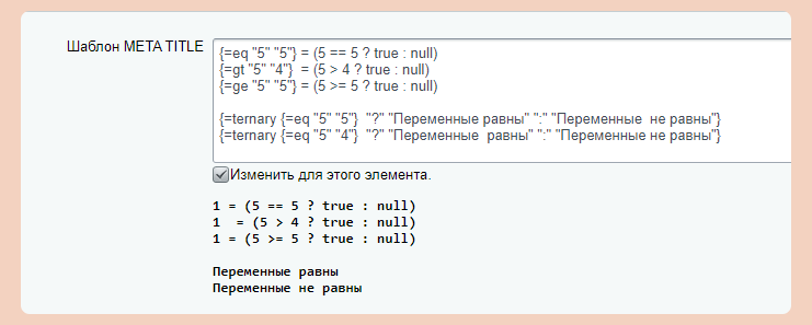 Шаблоны мета-тегов (шаблоны SEO) — скриншот 6