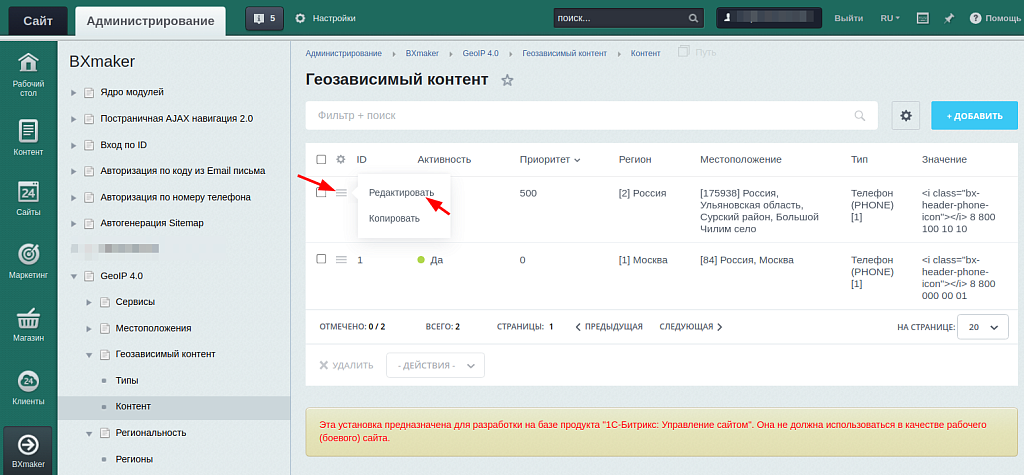 BXmaker. GeoIP 4.0. (8 сервисов, мультирегиональность и тд) — скриншот 10