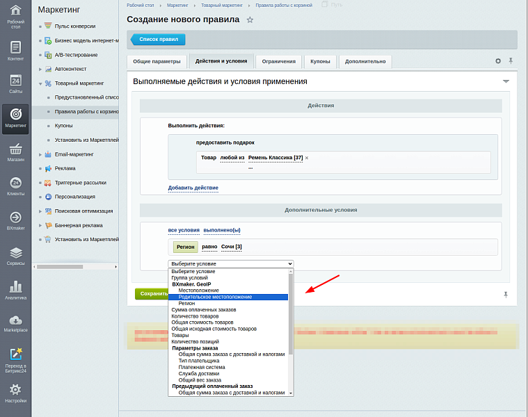 BXmaker. GeoIP 4.0. (8 сервисов, мультирегиональность и тд) — скриншот 13