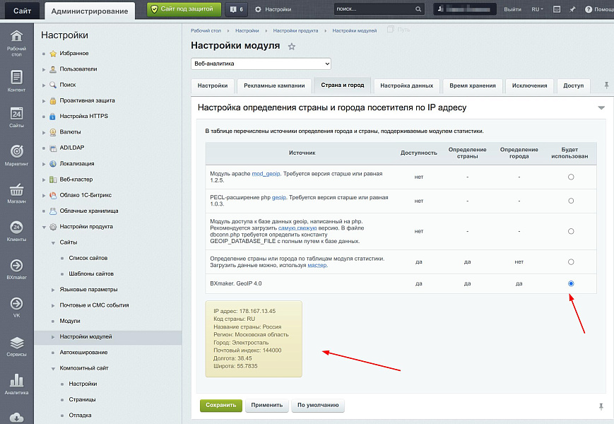 BXmaker. GeoIP 4.0. (8 сервисов, мультирегиональность и тд) — скриншот 15