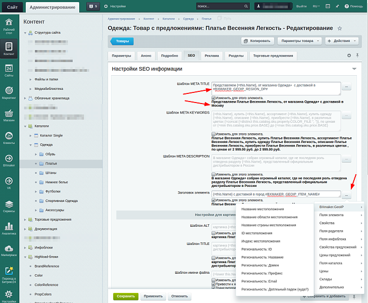 BXmaker. GeoIP 4.0. (8 сервисов, мультирегиональность и тд) — скриншот 16