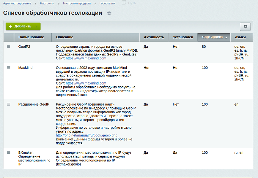 BXmaker. GeoIP 4.0. (8 сервисов, мультирегиональность и тд) — скриншот 6