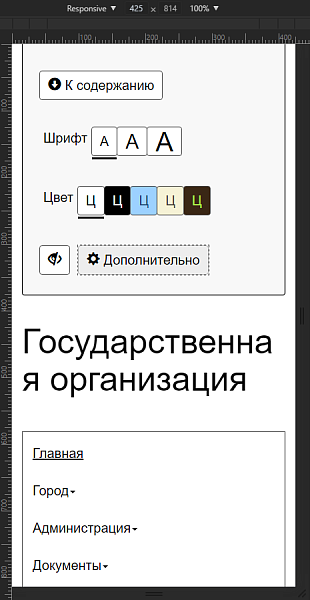 Мибок: Версия для слабовидящих (модуль на сайт) — скриншот 10