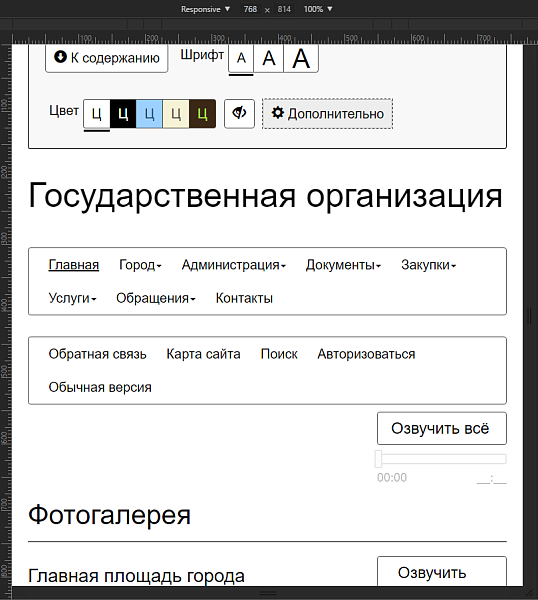 Мибок: Версия для слабовидящих (модуль на сайт) — скриншот 11