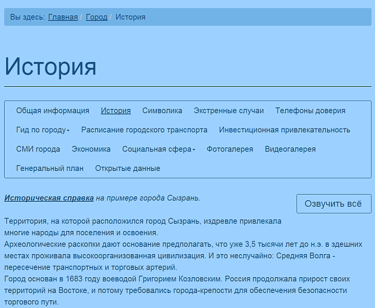 Мибок: Версия для слабовидящих (модуль на сайт) — скриншот 5