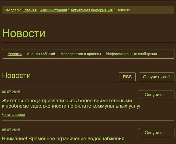 Мибок: Версия для слабовидящих (модуль на сайт) — скриншот 7