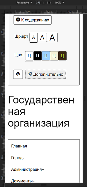 Мибок: Версия для слабовидящих (модуль на сайт) — скриншот 9