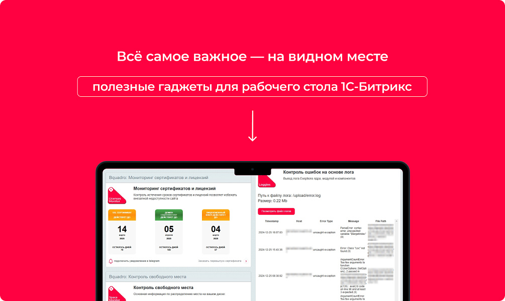 Bquadro: Мониторинг сайта с ИИ (полезные гаджеты)