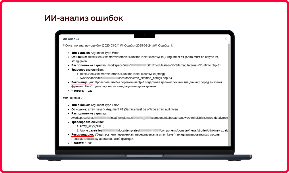 Bquadro: Мониторинг сайта с ИИ (полезные гаджеты) — скриншот 3