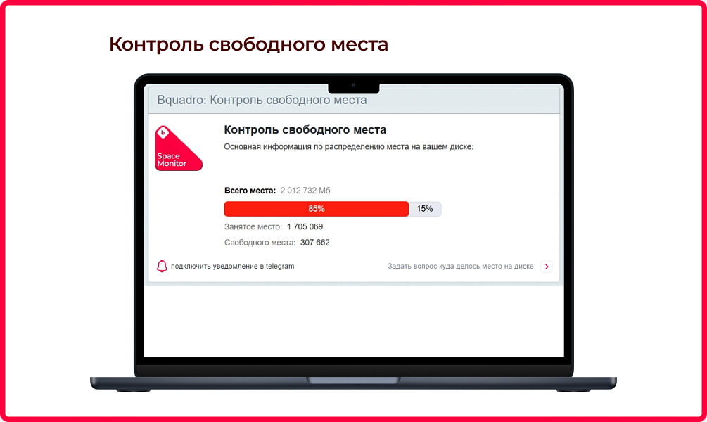 Bquadro: Мониторинг сайта с ИИ (полезные гаджеты) — скриншот 5