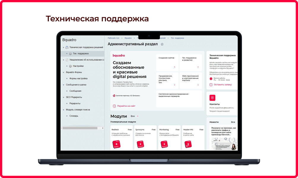 Bquadro: Мониторинг сайта с ИИ (полезные гаджеты) — скриншот 9