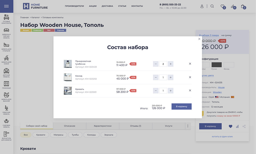 ОТРАСЛЕВОЙ ИНТЕРНЕТ-МАГАЗИН МЕБЕЛИ И МЕБЕЛЬНЫХ КОМПЛЕКТОВ «КРАЙТ: МЕБЕЛЬ.FURNITURE» — скриншот 12