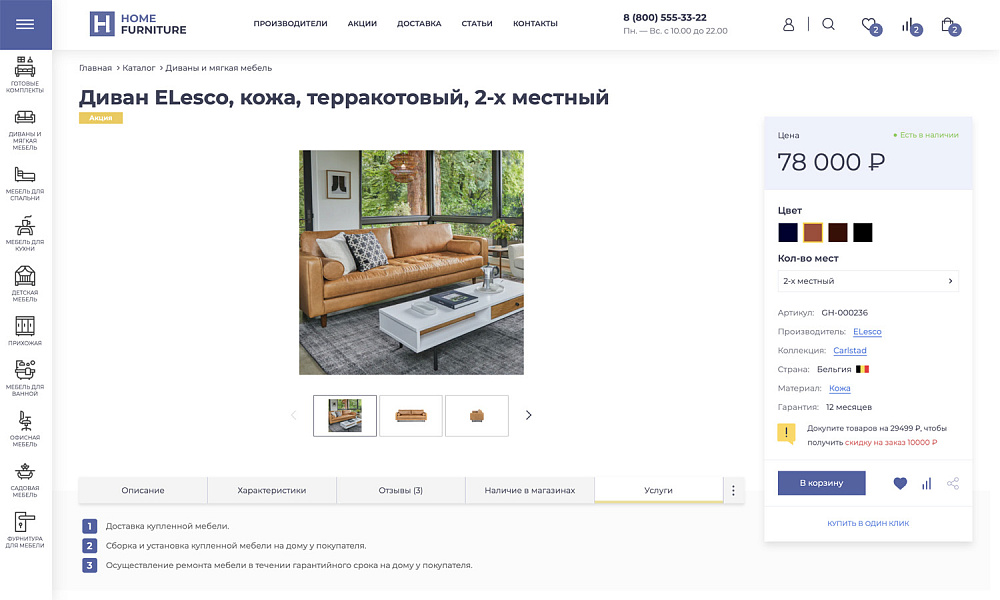 ОТРАСЛЕВОЙ ИНТЕРНЕТ-МАГАЗИН МЕБЕЛИ И МЕБЕЛЬНЫХ КОМПЛЕКТОВ «КРАЙТ: МЕБЕЛЬ.FURNITURE» — скриншот 14