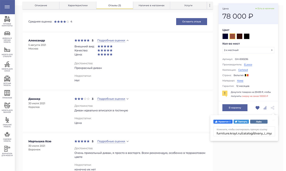 ОТРАСЛЕВОЙ ИНТЕРНЕТ-МАГАЗИН МЕБЕЛИ И МЕБЕЛЬНЫХ КОМПЛЕКТОВ «КРАЙТ: МЕБЕЛЬ.FURNITURE» — скриншот 15