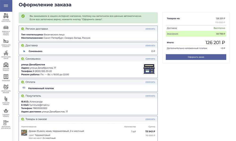 ОТРАСЛЕВОЙ ИНТЕРНЕТ-МАГАЗИН МЕБЕЛИ И МЕБЕЛЬНЫХ КОМПЛЕКТОВ «КРАЙТ: МЕБЕЛЬ.FURNITURE» — скриншот 19