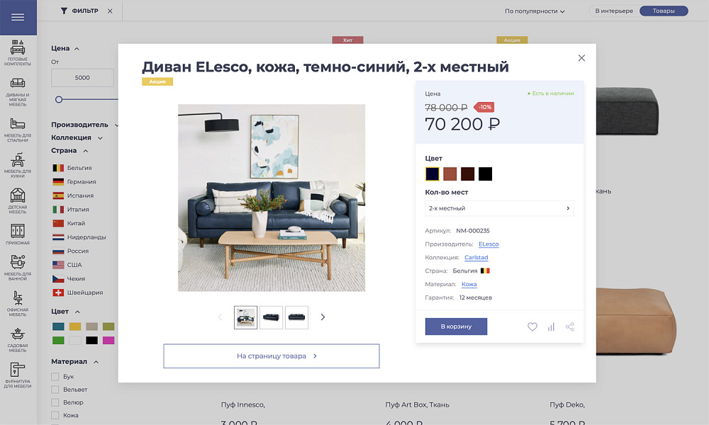 ОТРАСЛЕВОЙ ИНТЕРНЕТ-МАГАЗИН МЕБЕЛИ И МЕБЕЛЬНЫХ КОМПЛЕКТОВ «КРАЙТ: МЕБЕЛЬ.FURNITURE» — скриншот 9