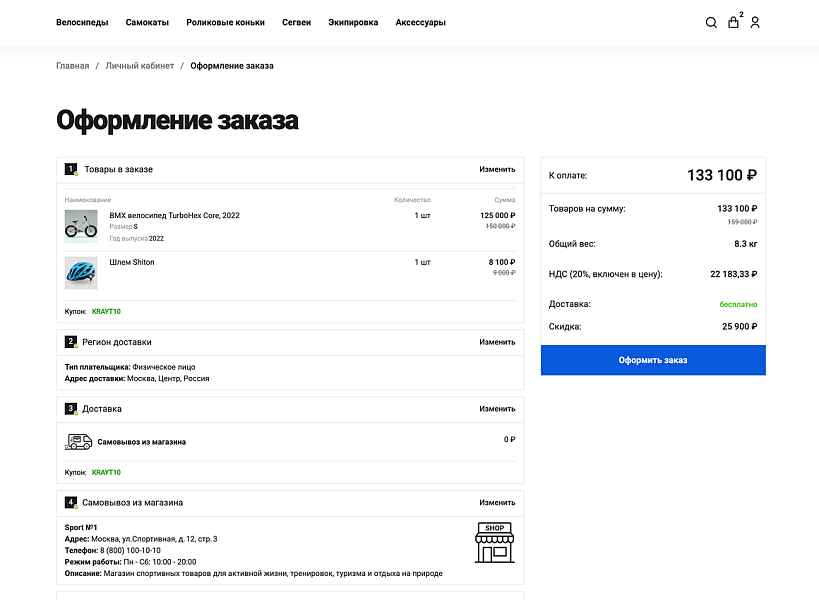 ОТРАСЛЕВОЙ ИНТЕРНЕТ-МАГАЗИН ТОВАРОВ ДЛЯ СПОРТА И ОТДЫХА «КРАЙТ: SPORT» — скриншот 10