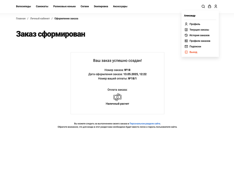 ОТРАСЛЕВОЙ ИНТЕРНЕТ-МАГАЗИН ТОВАРОВ ДЛЯ СПОРТА И ОТДЫХА «КРАЙТ: SPORT» — скриншот 11
