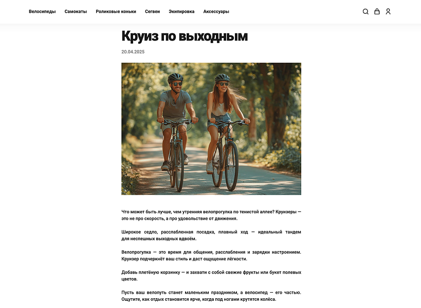 ОТРАСЛЕВОЙ ИНТЕРНЕТ-МАГАЗИН ТОВАРОВ ДЛЯ СПОРТА И ОТДЫХА «КРАЙТ: SPORT» — скриншот 13