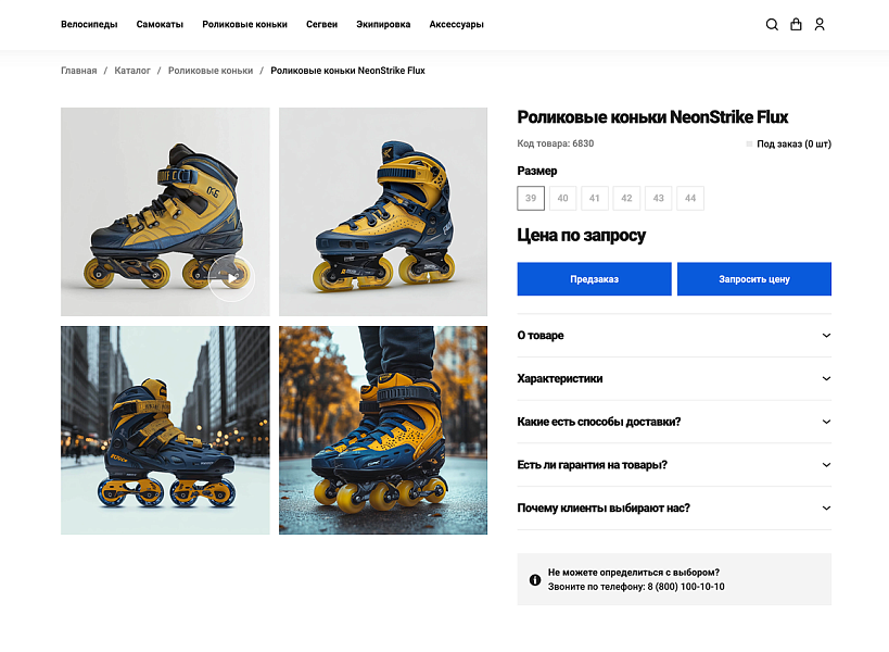 ОТРАСЛЕВОЙ ИНТЕРНЕТ-МАГАЗИН ТОВАРОВ ДЛЯ СПОРТА И ОТДЫХА «КРАЙТ: SPORT» — скриншот 7