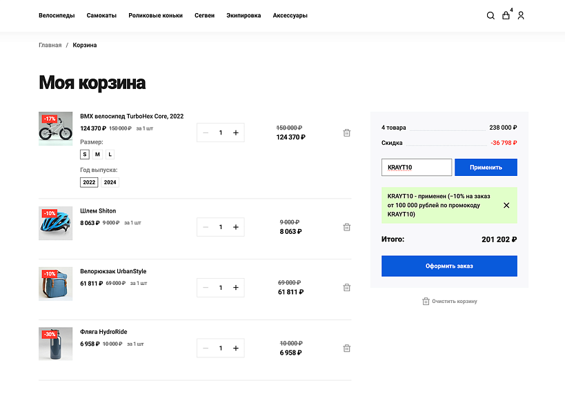 ОТРАСЛЕВОЙ ИНТЕРНЕТ-МАГАЗИН ТОВАРОВ ДЛЯ СПОРТА И ОТДЫХА «КРАЙТ: SPORT» — скриншот 9