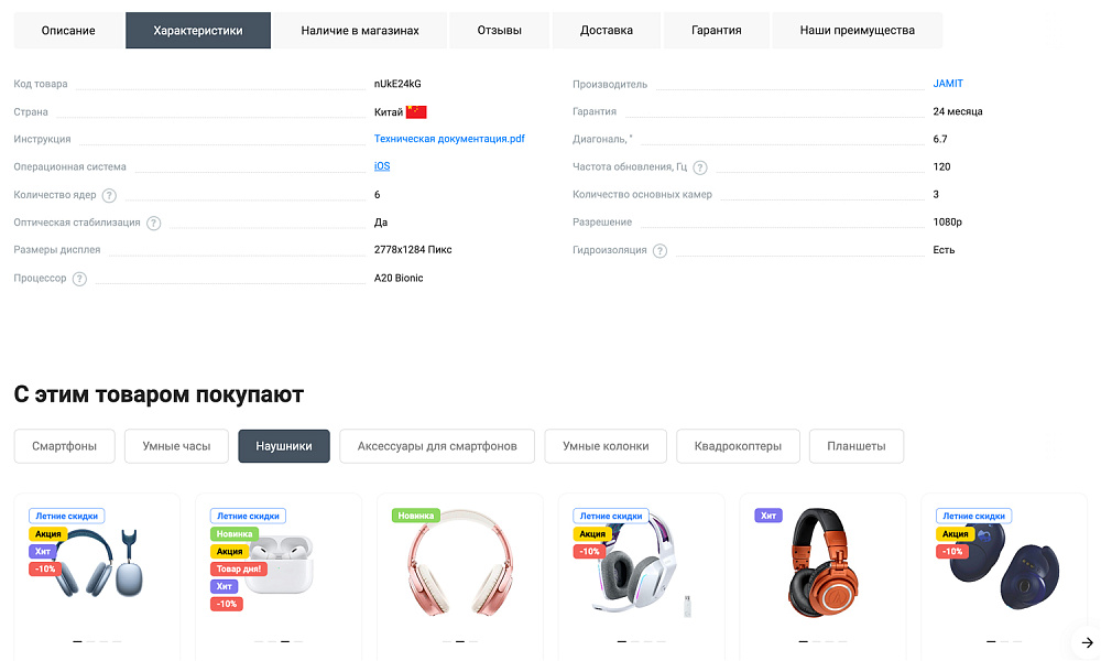 ОТРАСЛЕВОЙ ИНТЕРНЕТ-МАГАЗИН ЭЛЕКТРОНИКИ И БЫТОВОЙ ТЕХНИКИ «КРАЙТ: ЭЛЕКТРОНИКА.MARKET PRO» — скриншот 13