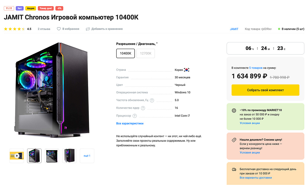 ОТРАСЛЕВОЙ ИНТЕРНЕТ-МАГАЗИН ЭЛЕКТРОНИКИ И БЫТОВОЙ ТЕХНИКИ «КРАЙТ: ЭЛЕКТРОНИКА.MARKET PRO» — скриншот 17