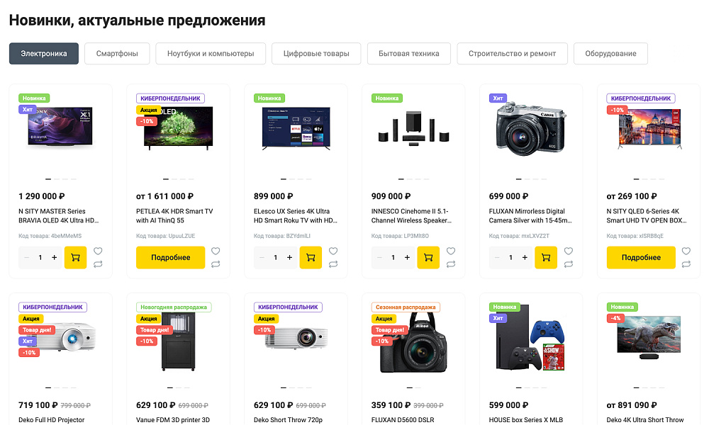 ОТРАСЛЕВОЙ ИНТЕРНЕТ-МАГАЗИН ЭЛЕКТРОНИКИ И БЫТОВОЙ ТЕХНИКИ «КРАЙТ: ЭЛЕКТРОНИКА.MARKET PRO» — скриншот 3