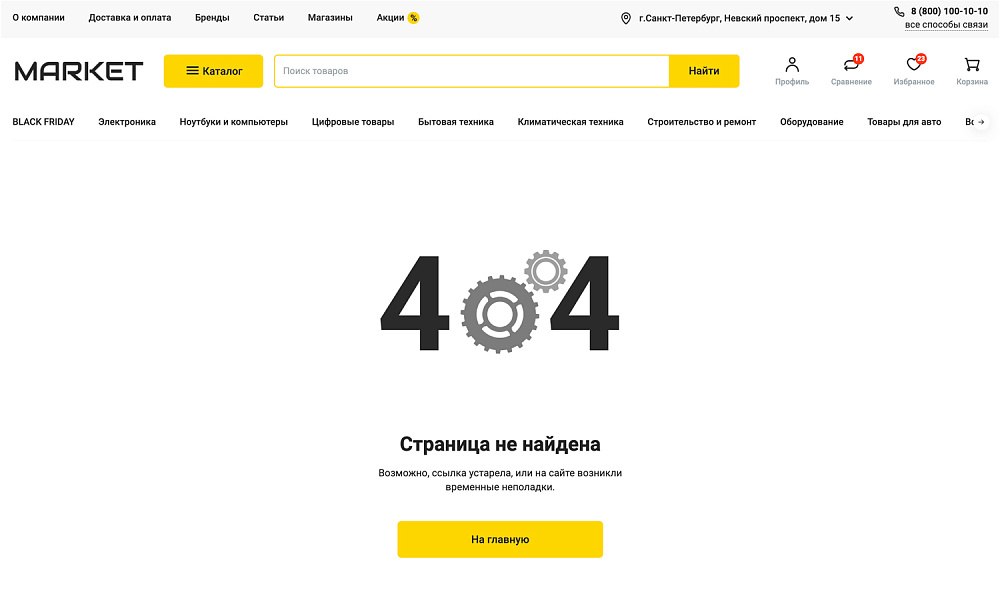 ОТРАСЛЕВОЙ ИНТЕРНЕТ-МАГАЗИН ЭЛЕКТРОНИКИ И БЫТОВОЙ ТЕХНИКИ «КРАЙТ: ЭЛЕКТРОНИКА.MARKET PRO» — скриншот 39