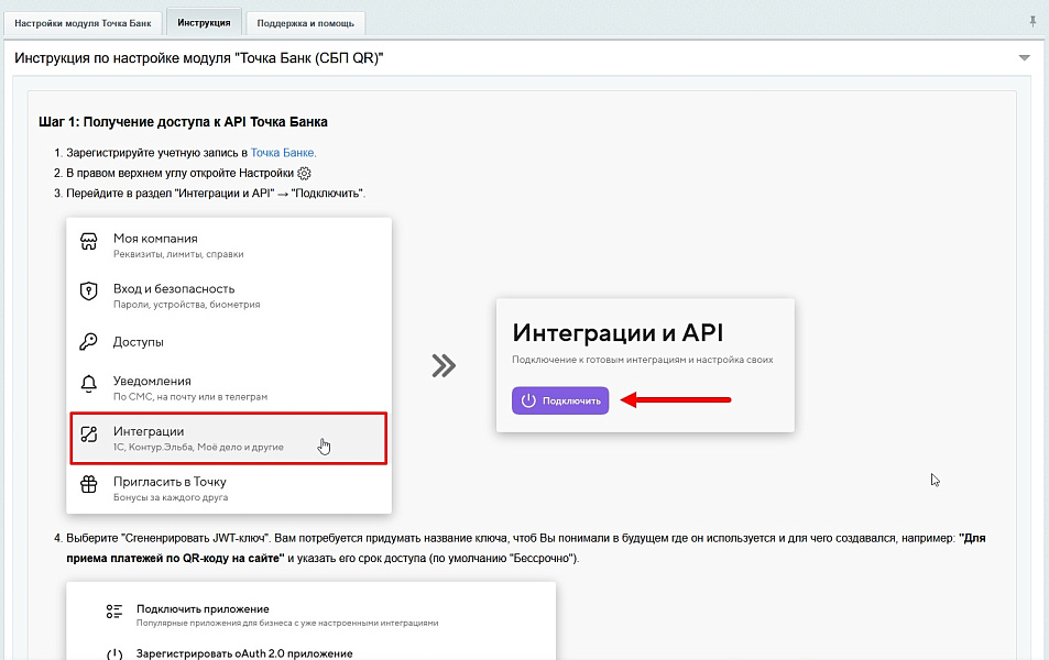 Точка Банк: оплата по СБП QR-кодом — скриншот 2