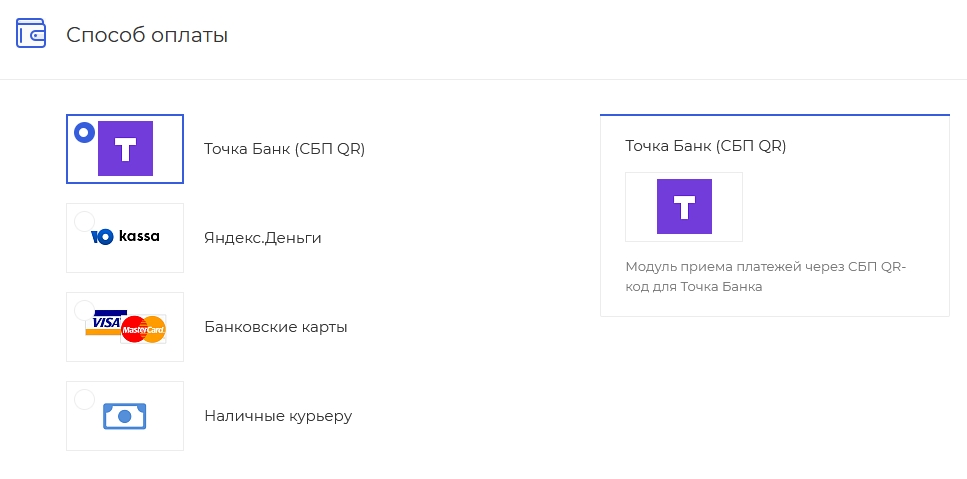 Точка Банк: оплата по СБП QR-кодом — скриншот 3