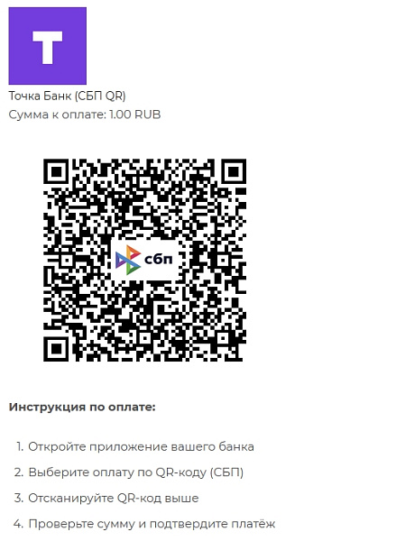 Точка Банк: оплата по СБП QR-кодом — скриншот 4