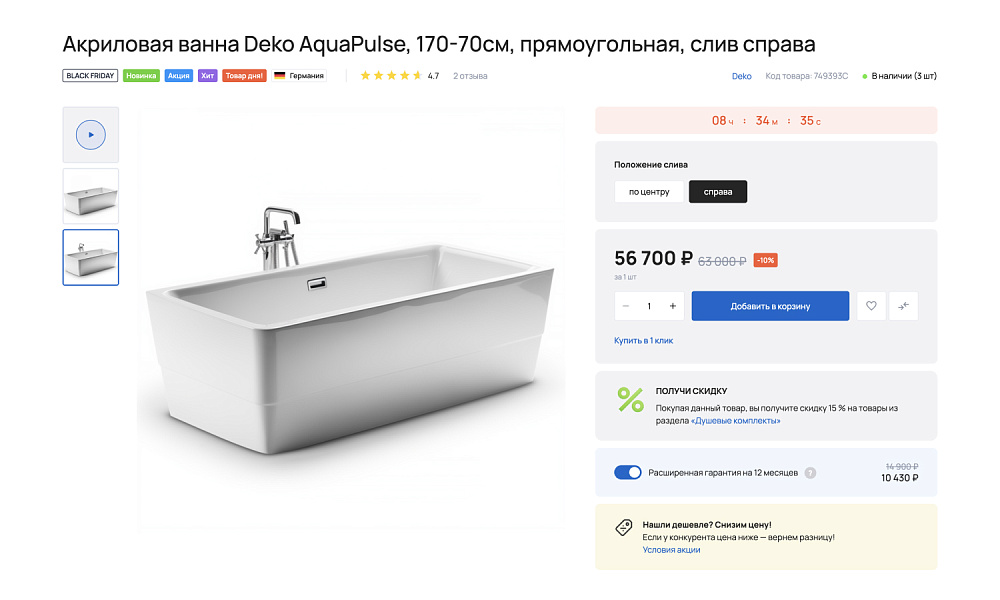 ОТРАСЛЕВОЙ ИНТЕРНЕТ-МАГАЗИН САНТЕХНИКИ И ОБОРУДОВАНИЯ «КРАЙТ: САНТЕХНИКА.SPECIAL» — скриншот 11