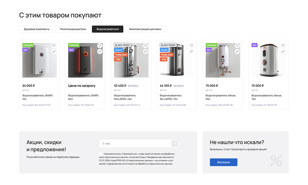 ОТРАСЛЕВОЙ ИНТЕРНЕТ-МАГАЗИН САНТЕХНИКИ И ОБОРУДОВАНИЯ «КРАЙТ: САНТЕХНИКА.SPECIAL» — скриншот 21