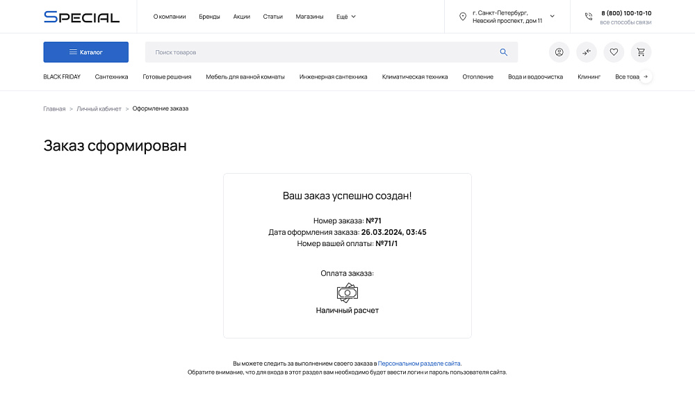 ОТРАСЛЕВОЙ ИНТЕРНЕТ-МАГАЗИН САНТЕХНИКИ И ОБОРУДОВАНИЯ «КРАЙТ: САНТЕХНИКА.SPECIAL» — скриншот 31
