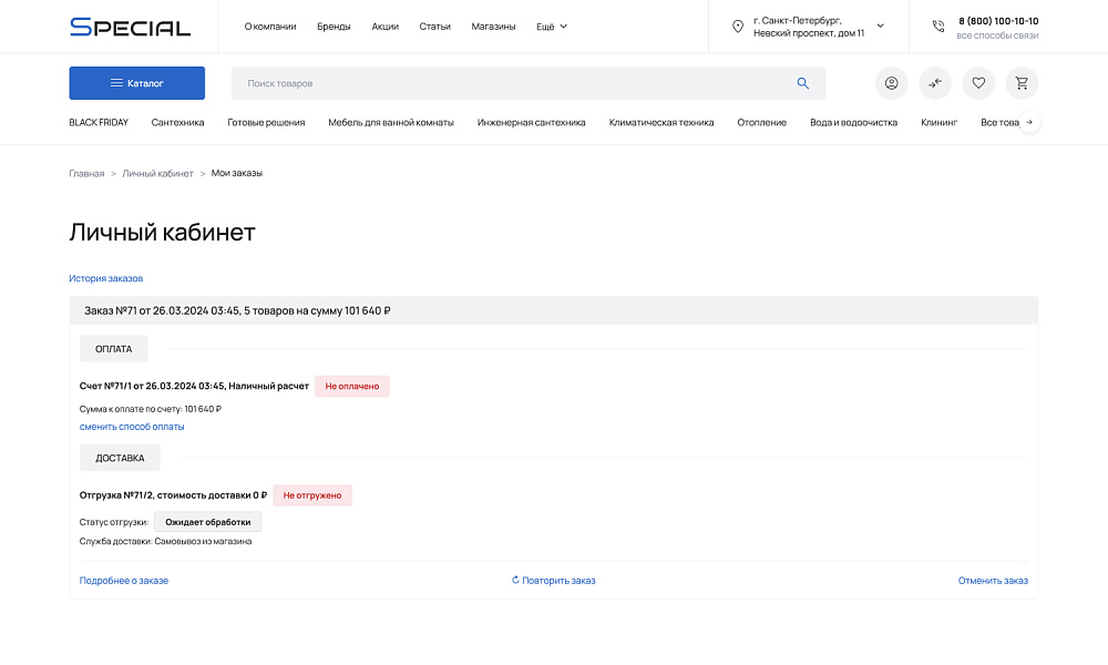 ОТРАСЛЕВОЙ ИНТЕРНЕТ-МАГАЗИН САНТЕХНИКИ И ОБОРУДОВАНИЯ «КРАЙТ: САНТЕХНИКА.SPECIAL» — скриншот 32