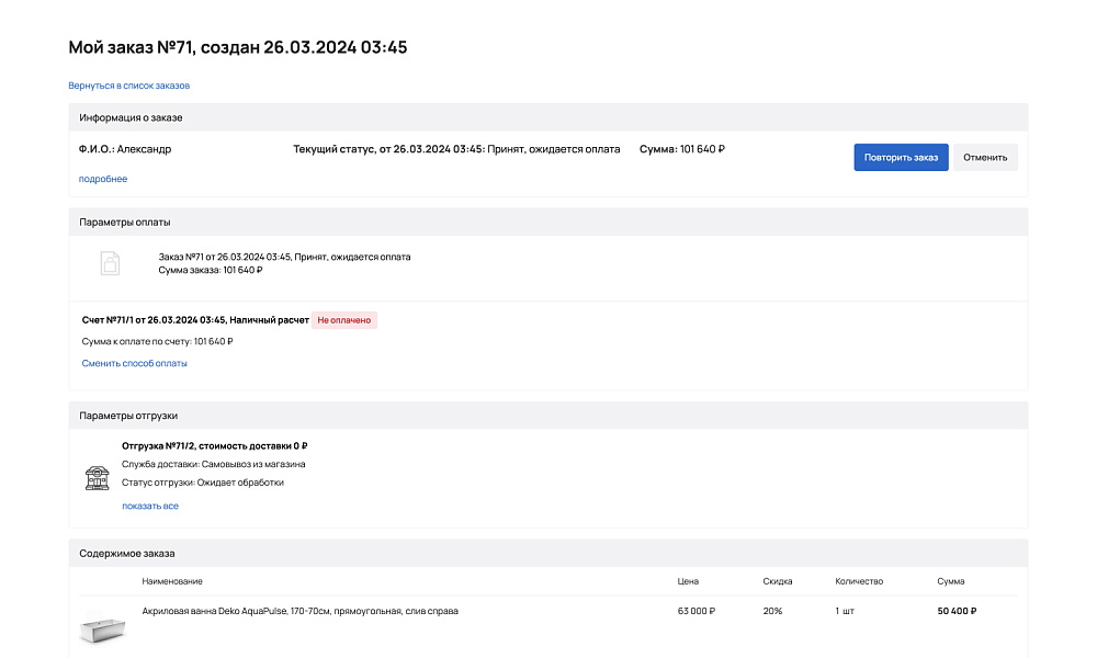 ОТРАСЛЕВОЙ ИНТЕРНЕТ-МАГАЗИН САНТЕХНИКИ И ОБОРУДОВАНИЯ «КРАЙТ: САНТЕХНИКА.SPECIAL» — скриншот 33
