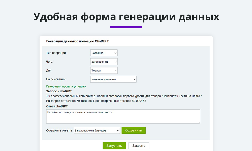 Массовая генерация контента. Интеграция с нейросетями ChatGpt, GigaChat, DeepSeek Claude Gemini Grok — скриншот 2