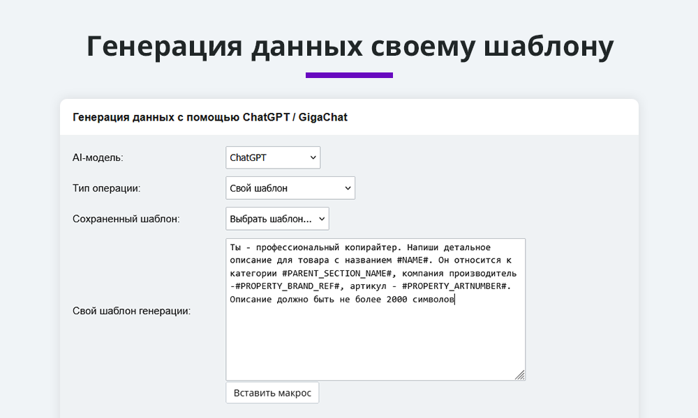 Массовая генерация контента. Интеграция с нейросетями ChatGpt, GigaChat, DeepSeek Claude Gemini Grok — скриншот 4