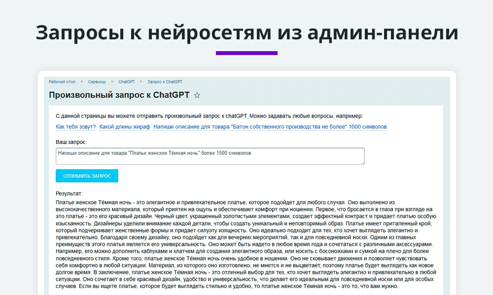 Массовая генерация контента. Интеграция с нейросетями ChatGpt, GigaChat, DeepSeek Claude Gemini Grok — скриншот 5