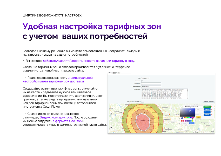 Расчет стоимости доставки по зонам с подсказками от DaData — скриншот 2