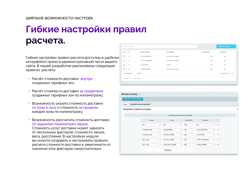 Расчет стоимости доставки по зонам с подсказками от DaData — скриншот 4