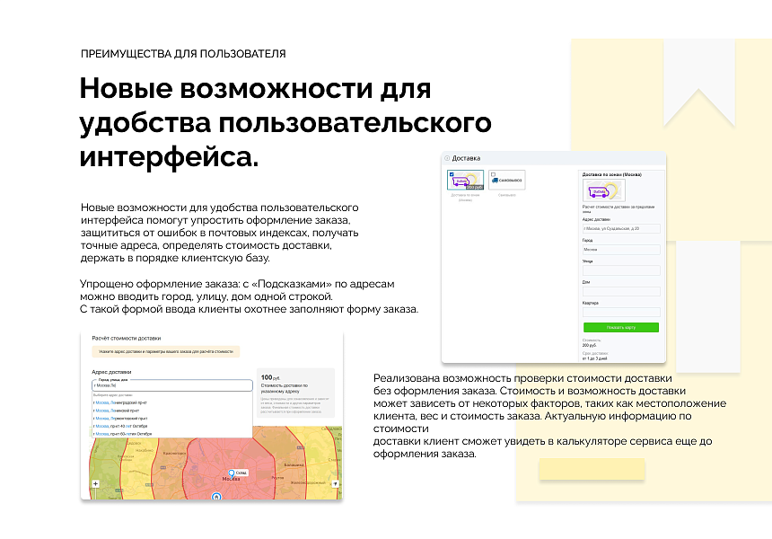 Расчет стоимости доставки по зонам с подсказками от DaData — скриншот 6